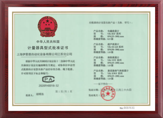 計(jì)量器具形式批準(zhǔn)證書