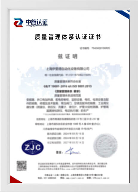 ISO9001 國際質(zhì)量管理體系認(rèn)證