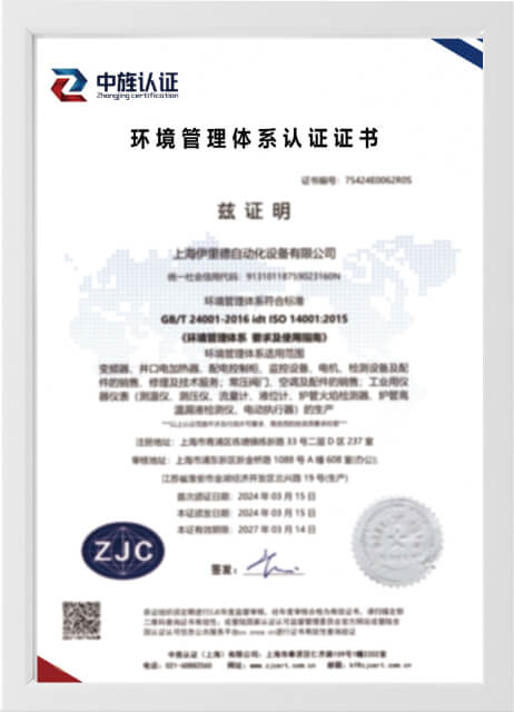 ISO14001 國際環(huán)境管理體系認(rèn)證