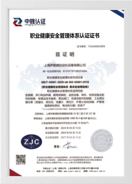 ISO45001 國際質(zhì)量管理體系認(rèn)證
