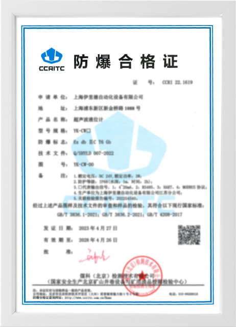 防爆證書