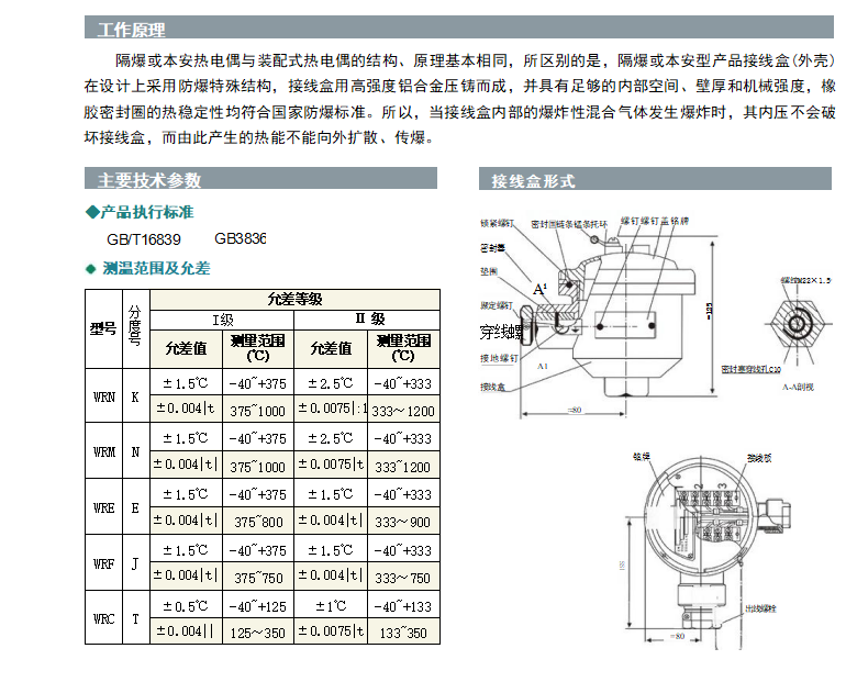 防爆熱電偶原理.png