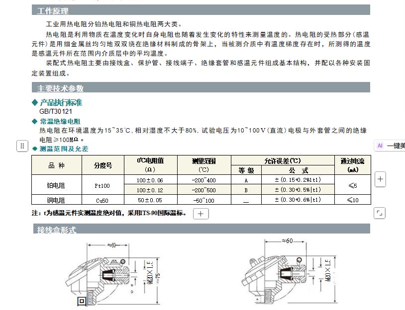 裝配式熱電阻工作原理.png