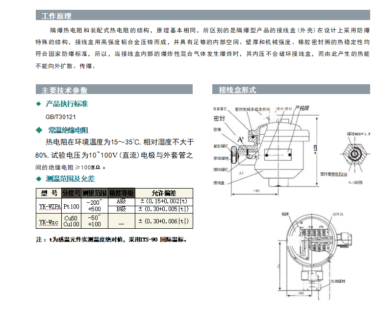 隔爆熱電阻工作原理.png